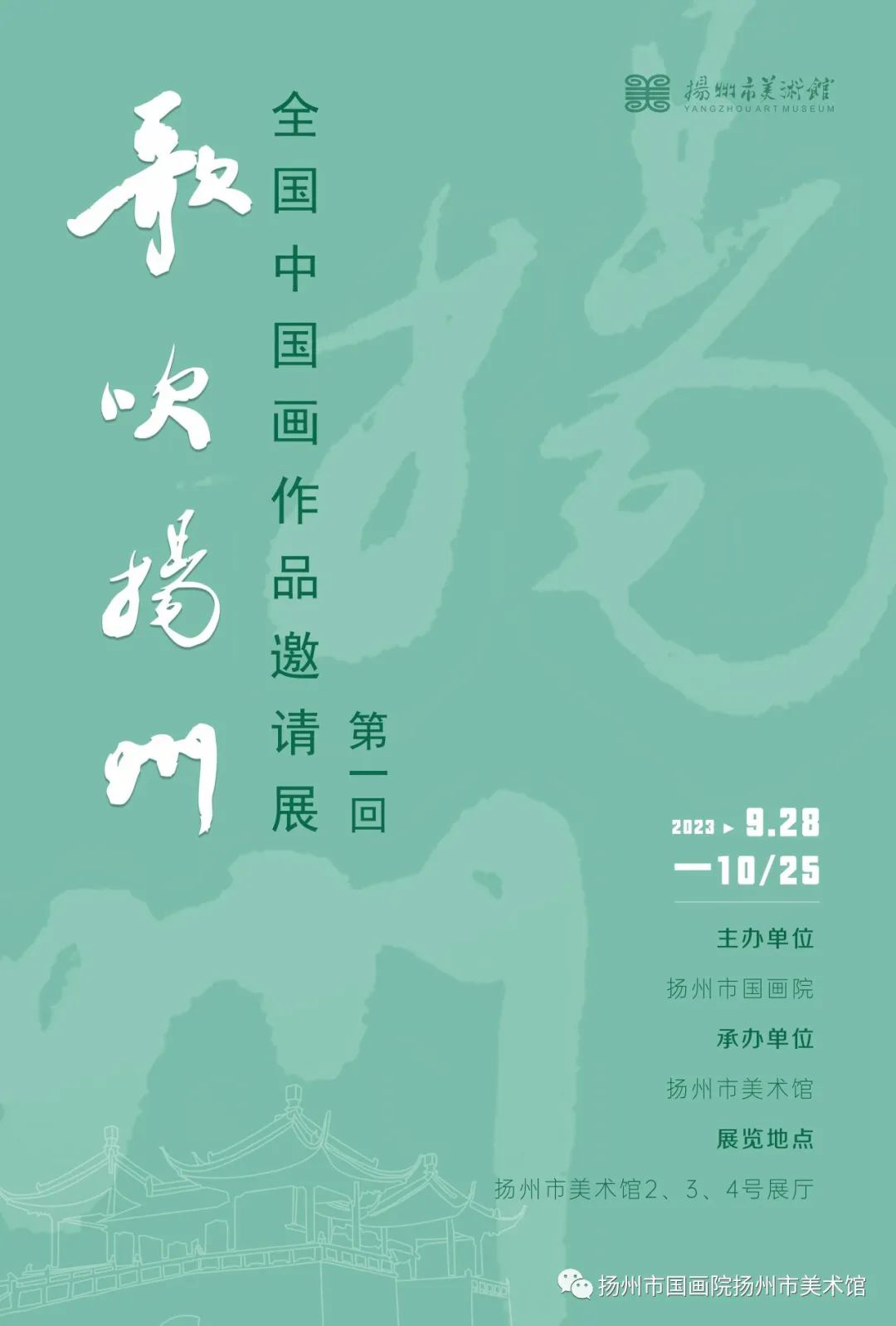 昌 松｜“歌吹扬州”全国中国画作品邀请展（第一回）